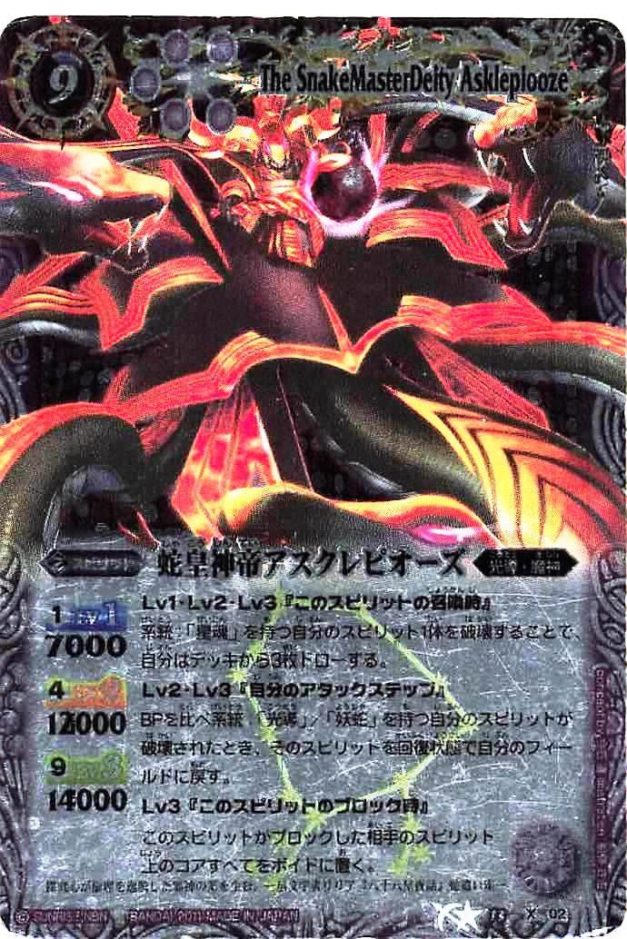 最安値 バトスピ 蛇皇神帝アスクレピオーズX 3枚 Amazon.co.jp: バトル