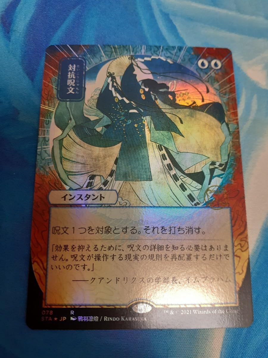 MTG 対抗呪文 foil 2枚 【公式通販】