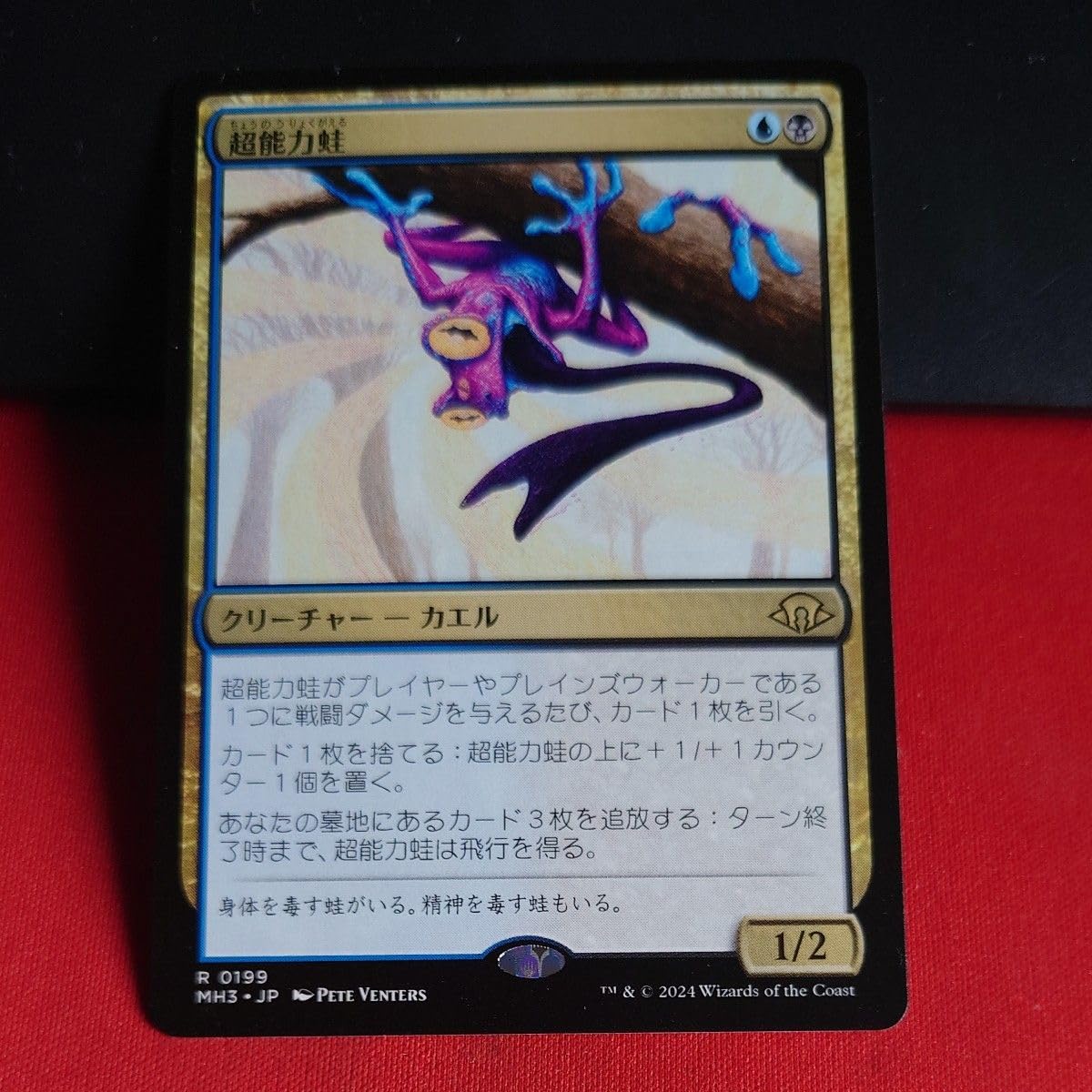 MTG MH3 超能力蛙 日本語 ボーダーレス 4枚セット MTG MH3 超能力蛙