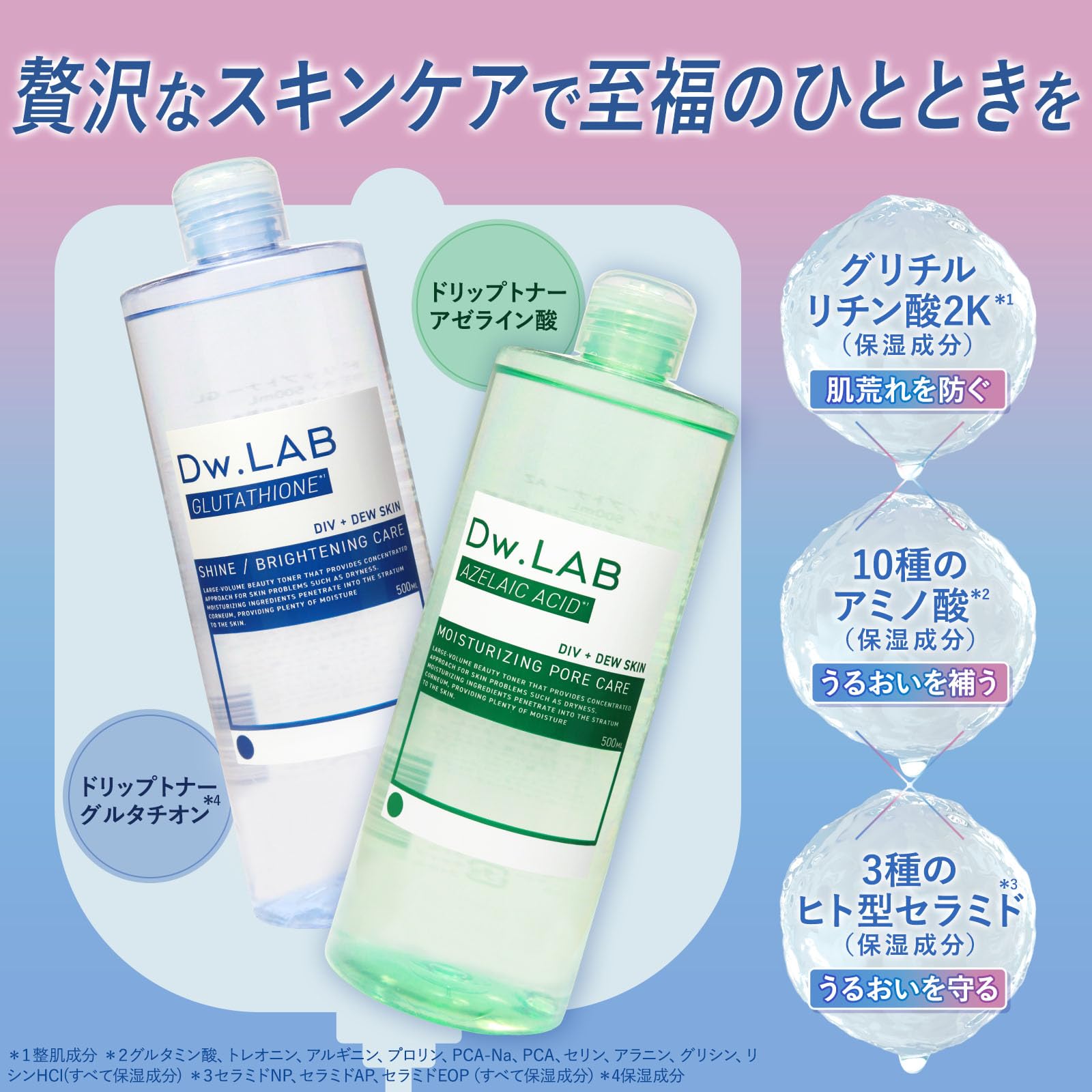 Amazon | Dw.LAB ディヴラボ ドリップトナー アゼライン酸 500ml