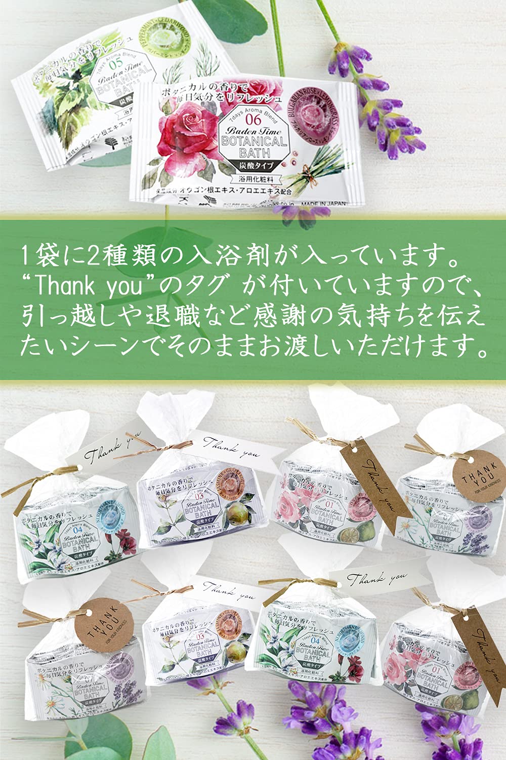 Amazon | プチギフト 入浴剤 2個入り 8袋セット ボタニカルバス Thank