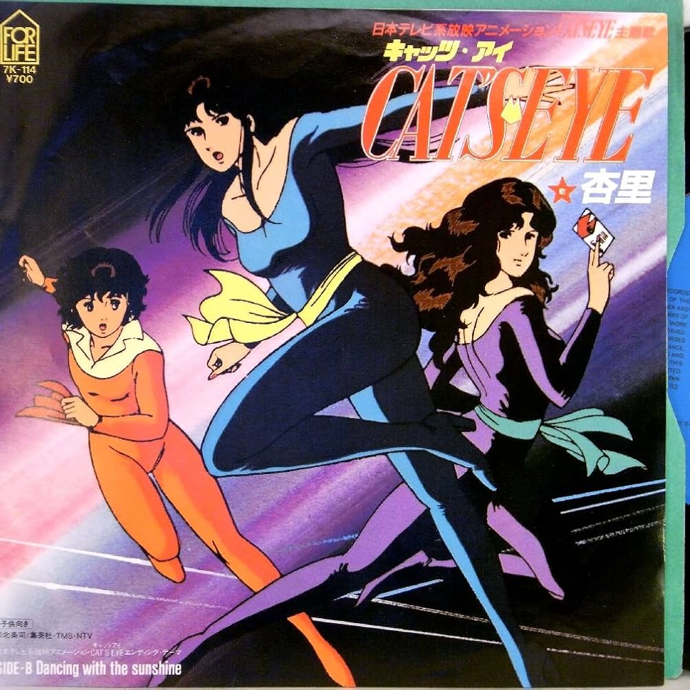 Amazon.co.jp: 【EP】1983年・杏里「キャッツアイ/DANCING WITH THE