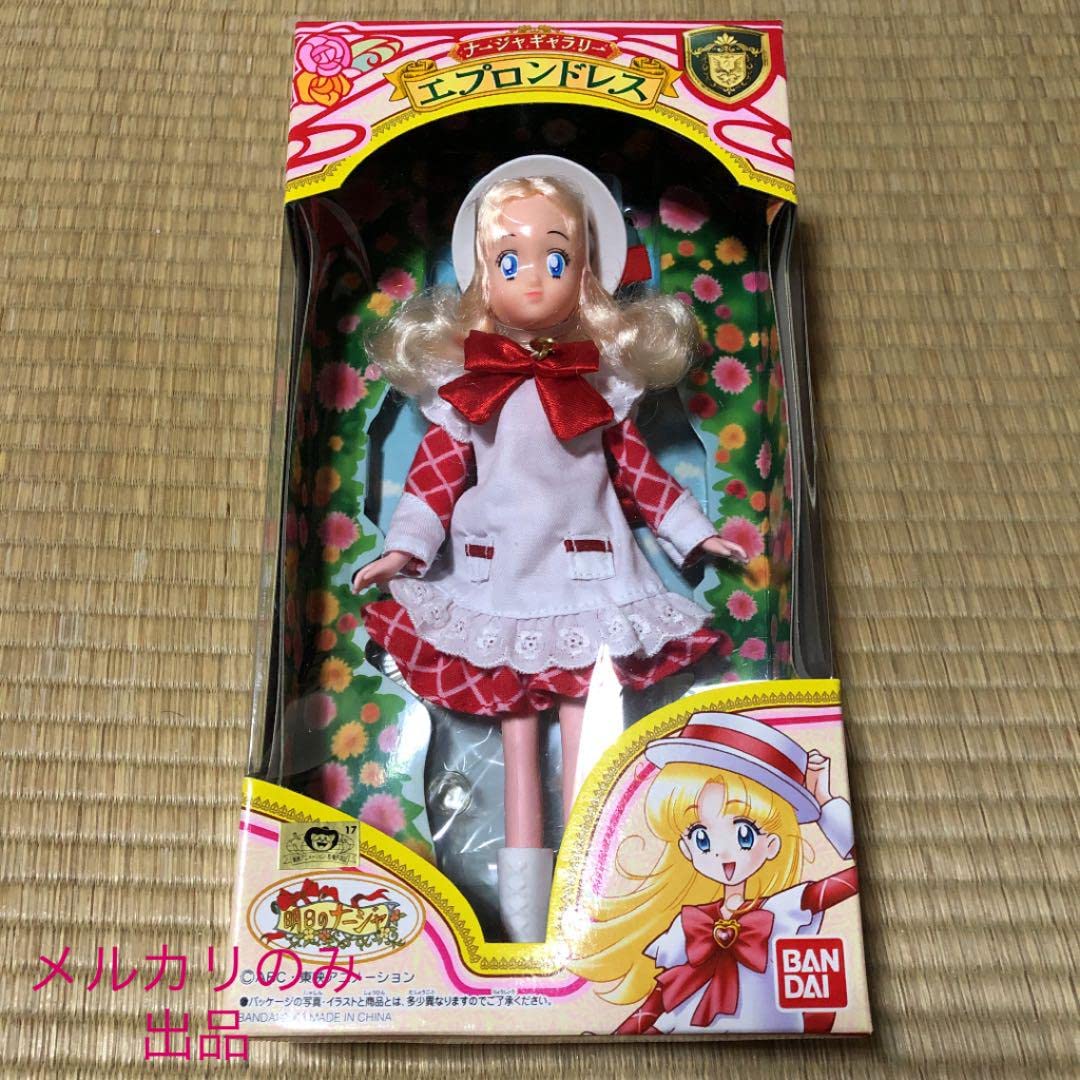 Amazon.co.jp: 明日のナージャ『ナージャギャラリー エプロンドレス