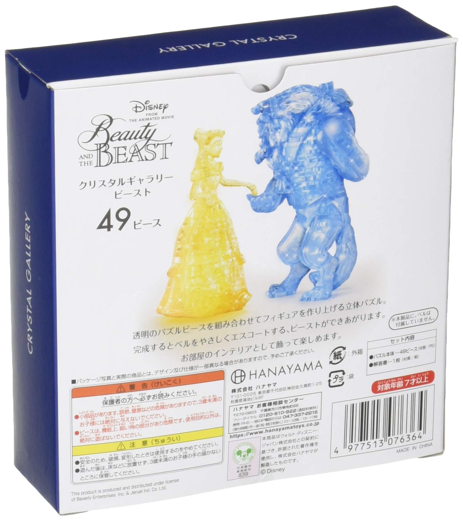 Amazon | ハナヤマ(HANAYAMA)【透明立体ジグソーパズル】 クリスタル