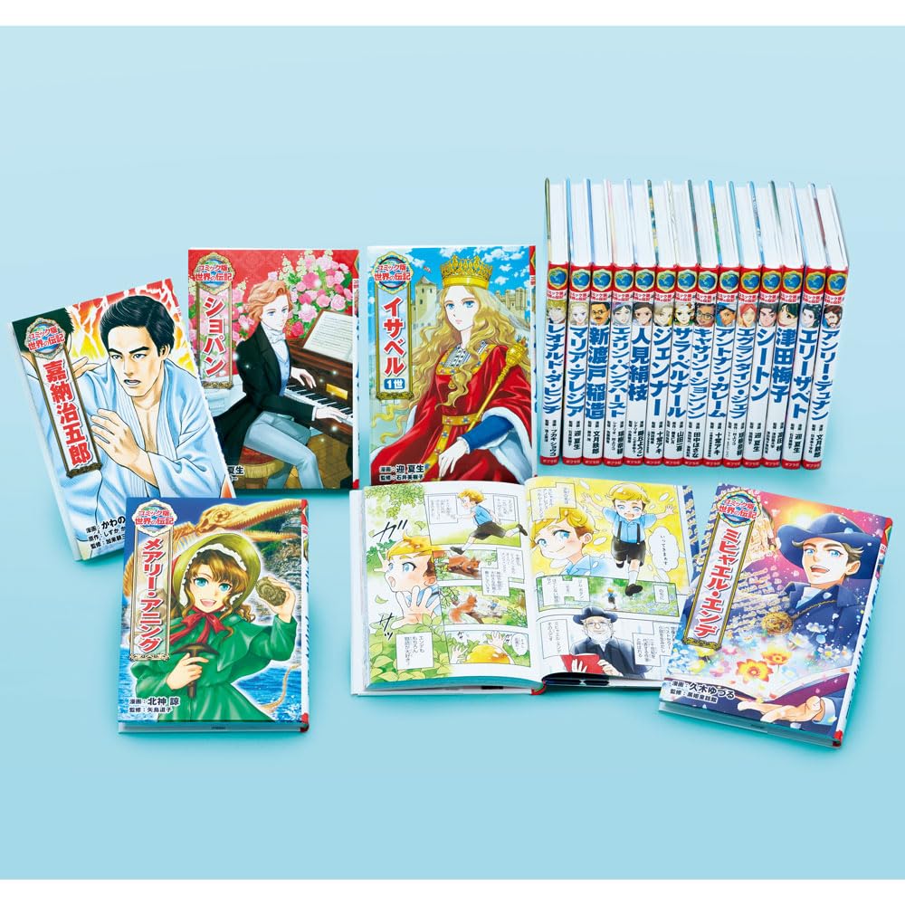 Amazon.co.jp: コミック版 世界の伝記 第3期（既刊19巻） : ポプラ