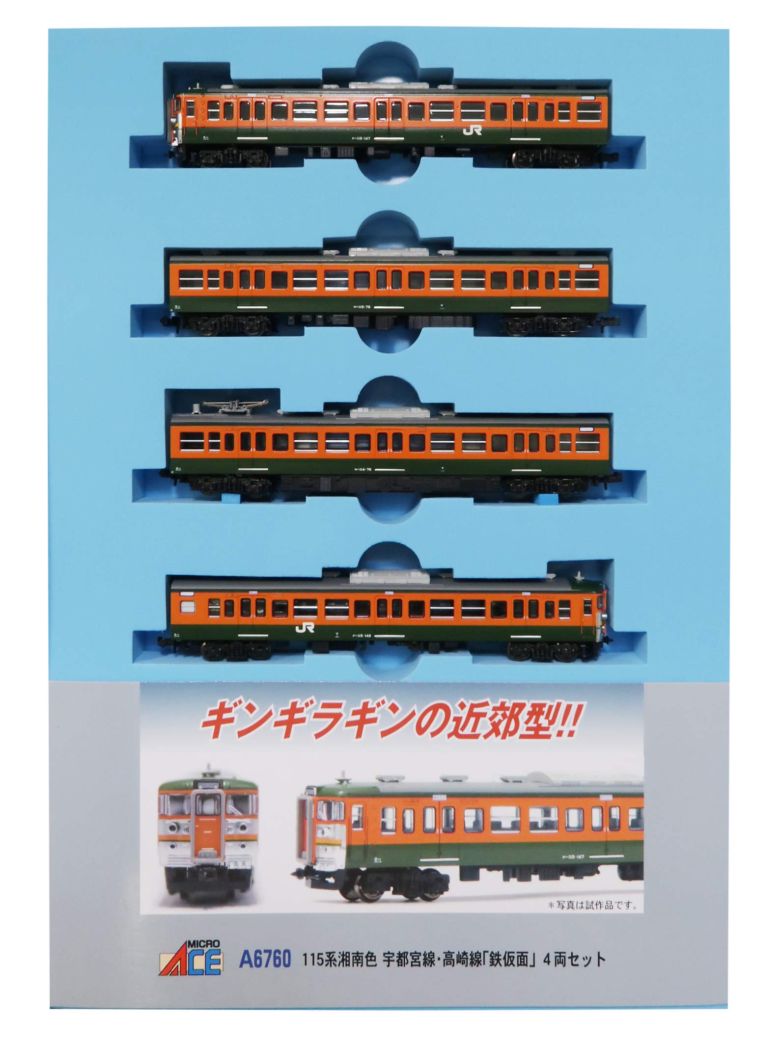 Amazon | マイクロエース Nゲージ 115系湘南色 宇都宮線 高崎線 「鉄