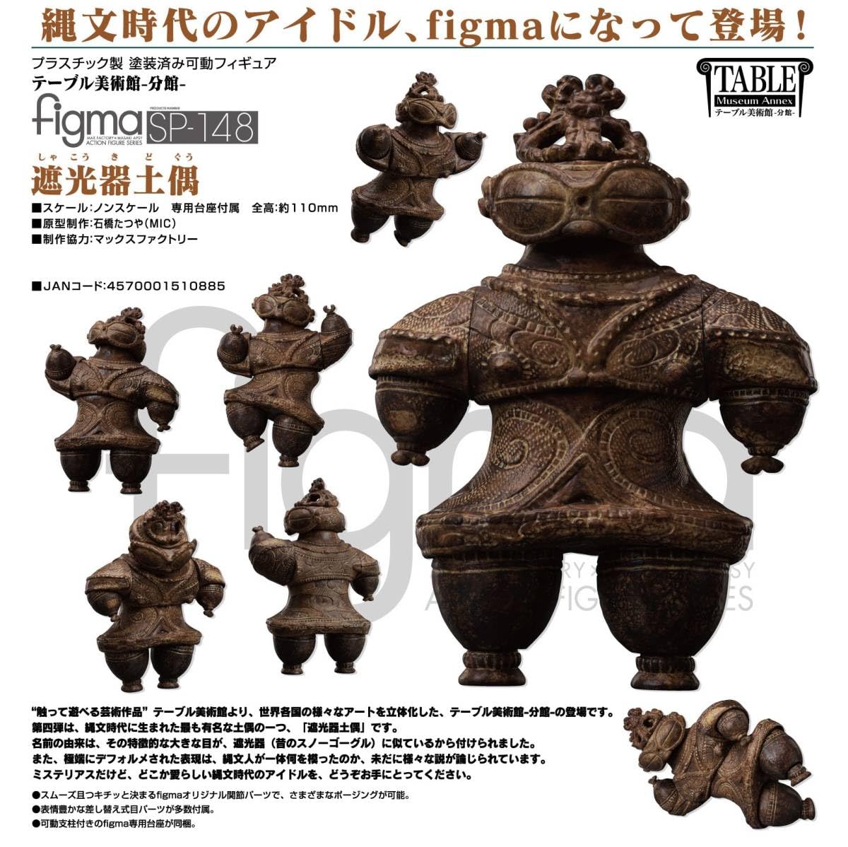 Amazon.co.jp: フリーイング figma テーブル美術館 分館 遮光器土偶