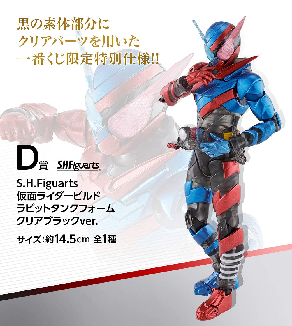 Amazon.co.jp: (D賞 S.H.Figuarts 仮面ライダービルド ラビットタンク