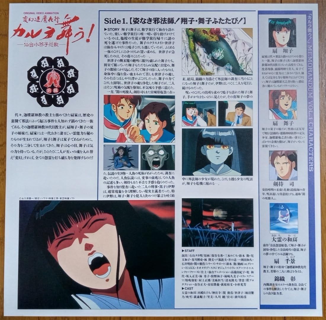 Amazon.co.jp: 変幻退魔夜行 カルラ舞う！ 仙台小芥子怨歌 前編