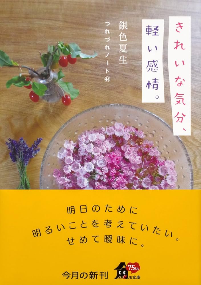銀色夏生 つれづれノート1〜44巻（41〜43抜け）他、まとめ売り55冊