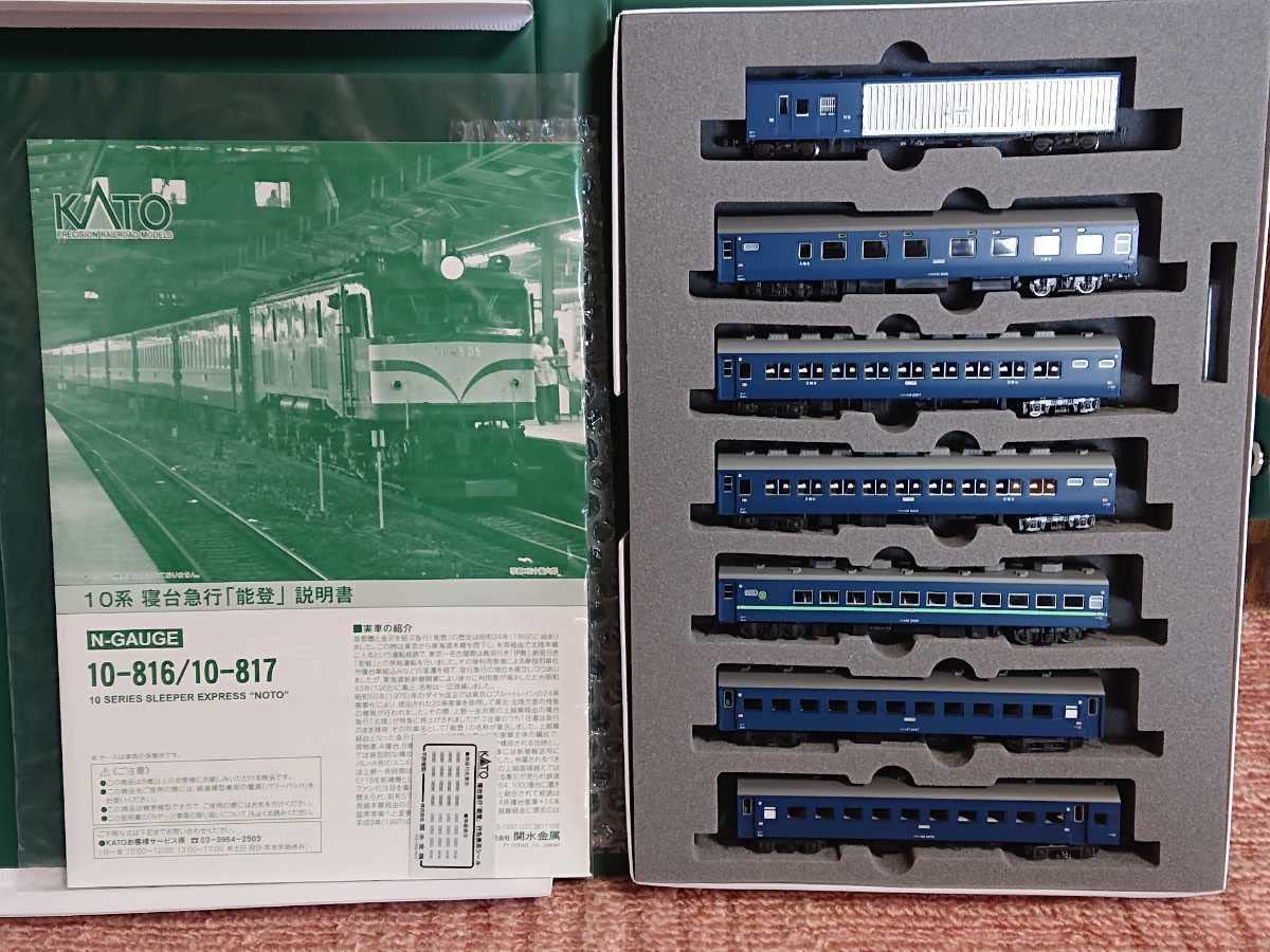 Amazon.co.jp: KATO 10系寝台急行 能登 7両基本セット 10-816