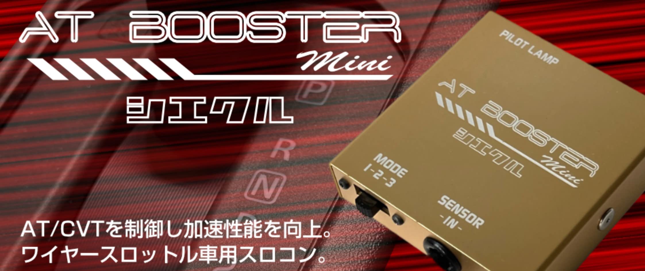 Amazon | シエクル (siecle) スロットルコントローラー 【 AT