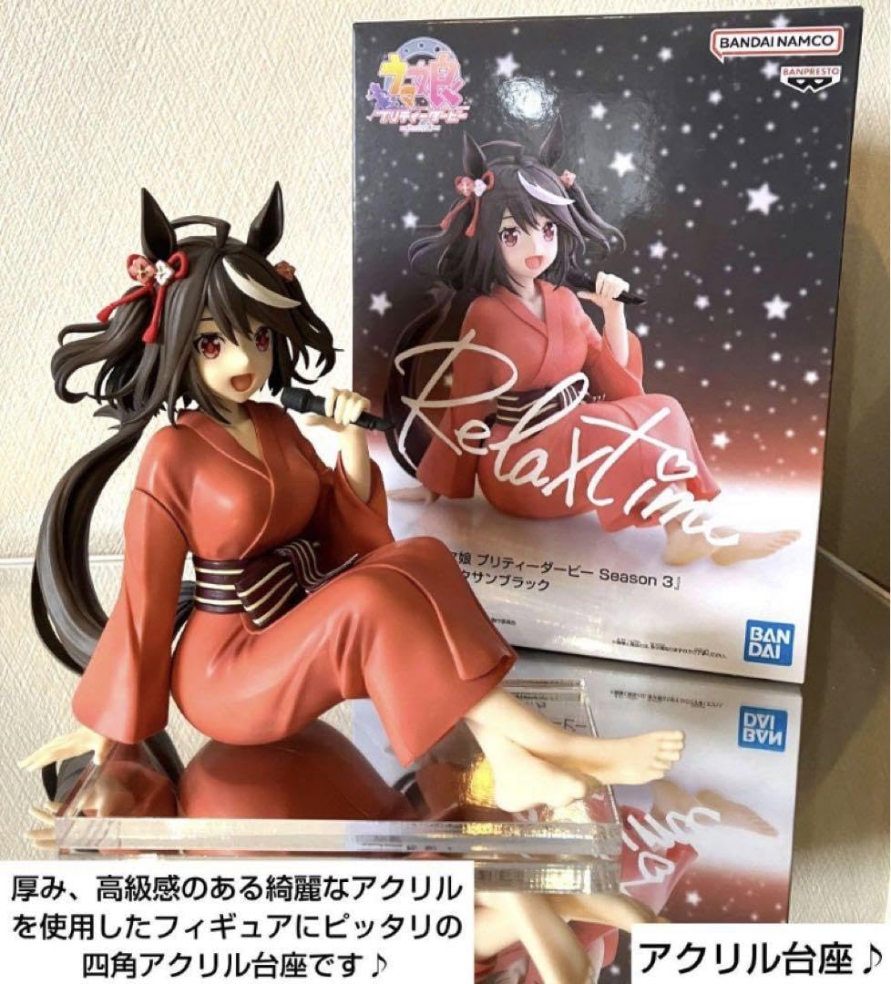 ウマ娘 04 フィギュア Relax time キタサンブラック 4点セット 【公式