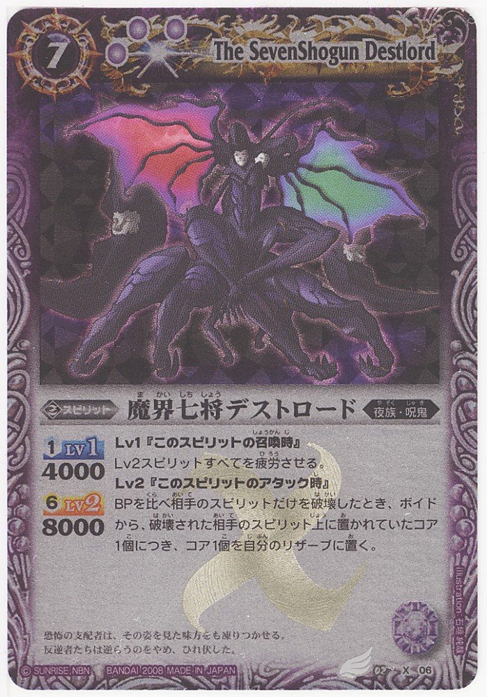 6012バトルスピリッツ 魔界七将デストロードⅩⅤ シークレット 1枚