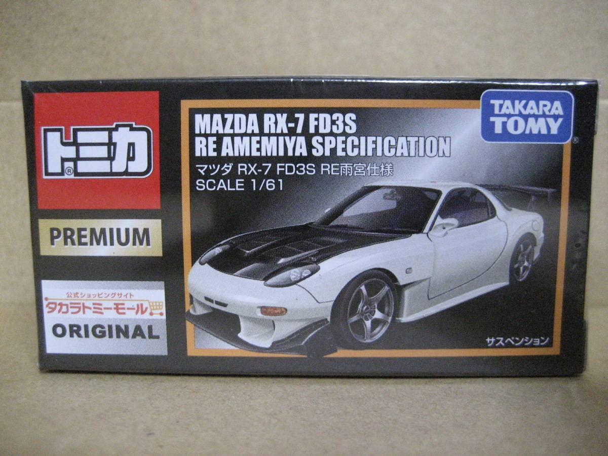 Amazon.co.jp: ☆トミカプレミアム トミーモールオリジナル マツダ RX
