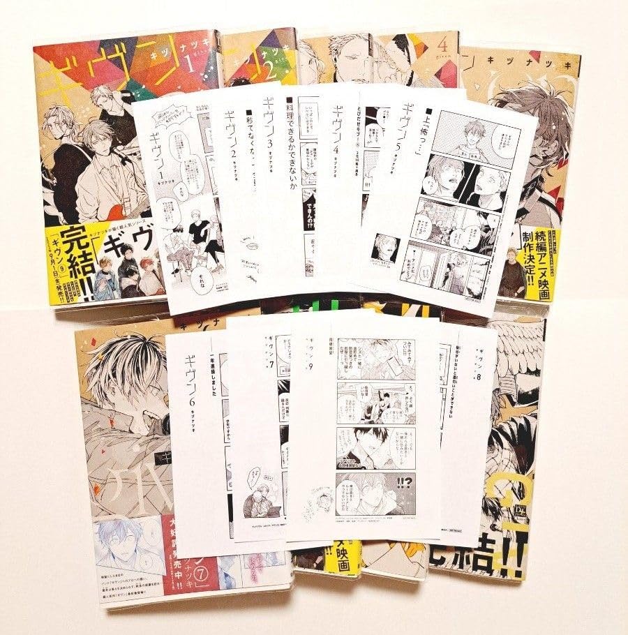 Amazon.co.jp: ギヴン 1～9巻 全巻セット 特典ペーパー9枚 : おもちゃ