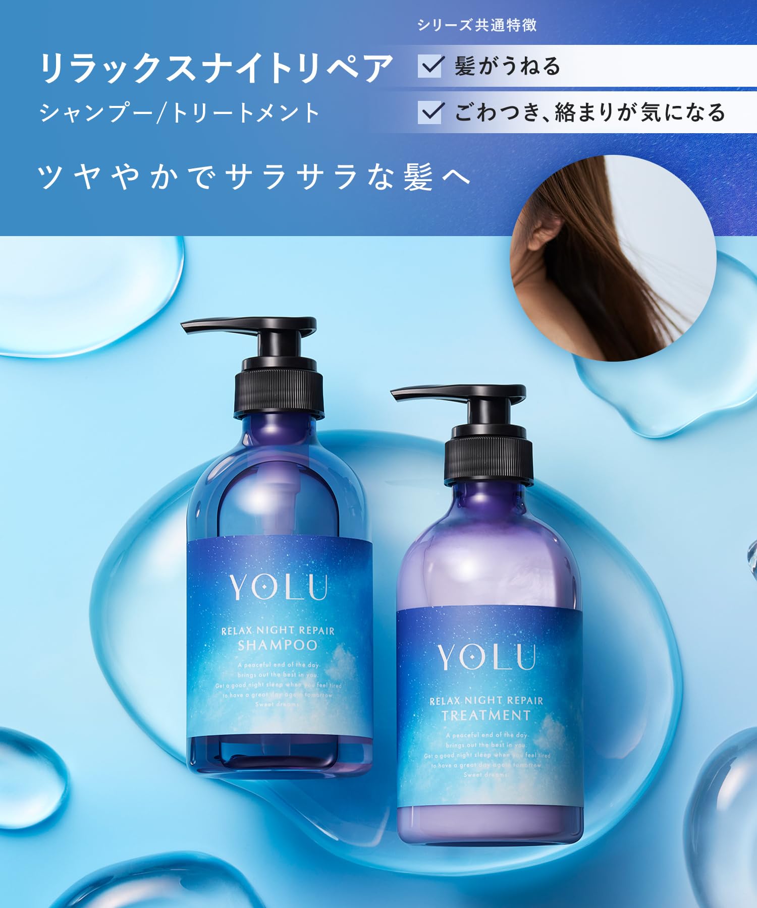Amazon | YOLU ヨル トラベルセット リラックスナイトリペア | YOLU