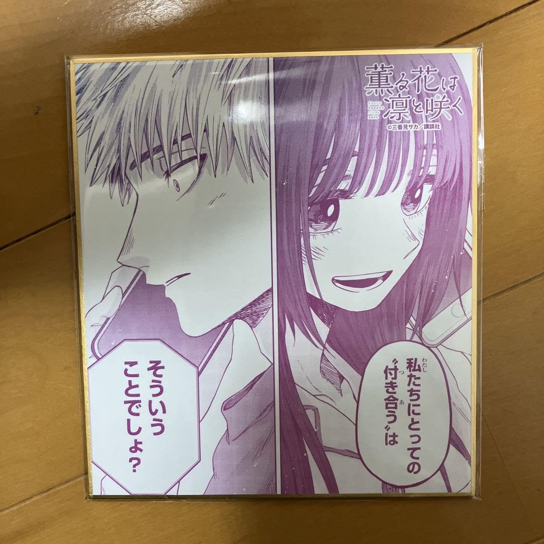 Amazon.co.jp: 薫る花は凛と咲く eeoくじ 色紙 薫子 凛太郎 : ホーム