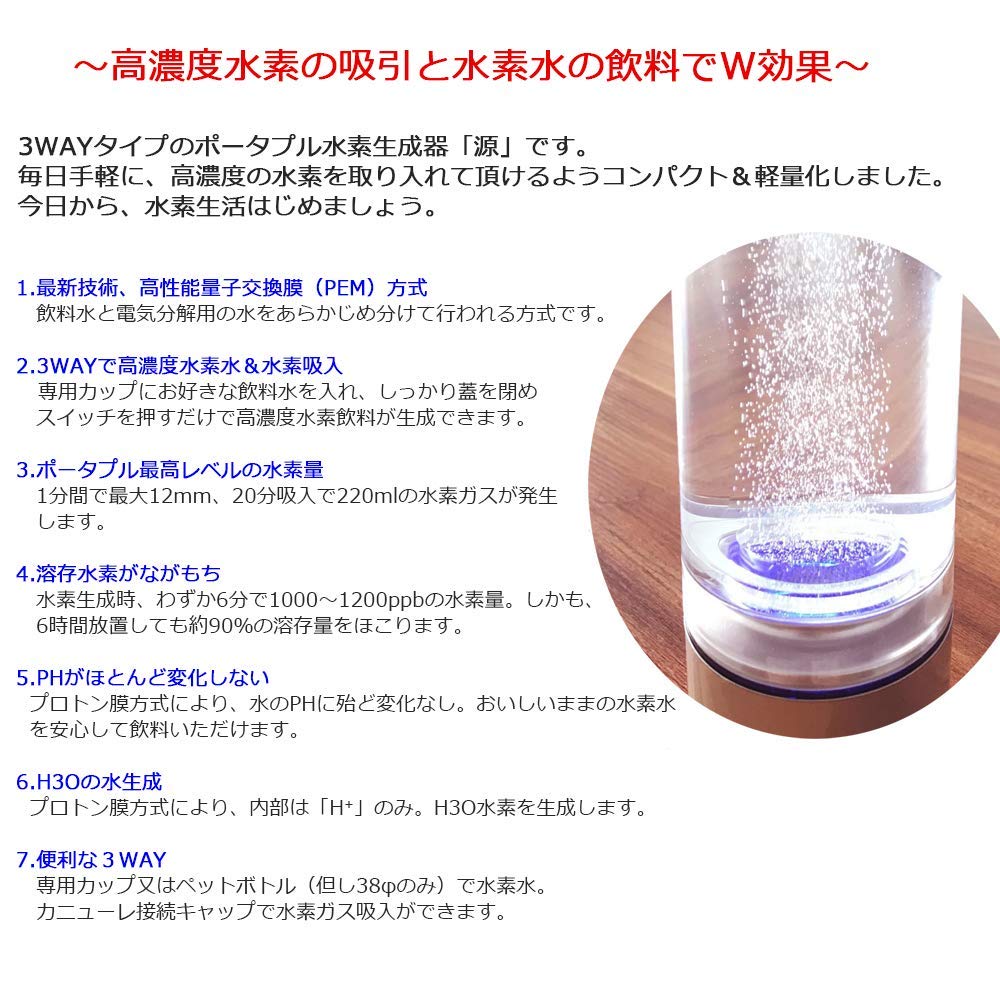 Amazon.co.jp: ポータブル水素生成器 「源」 高濃度 ダブル水素