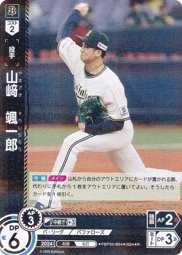 Amazon.co.jp: ドリームオーダー PBP03-B04 山崎 颯一郎 オリックス