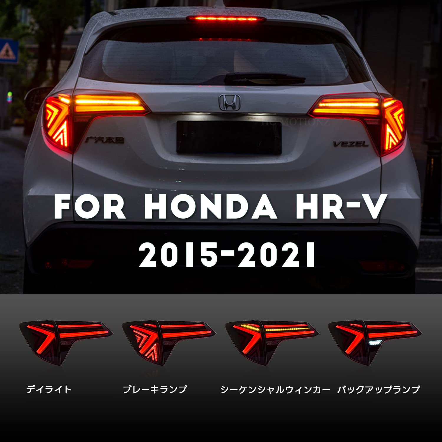 Amazon | HCMOTIONZ ホンダ・ヴェゼル hr-v 初代 RU1/2/3/4型