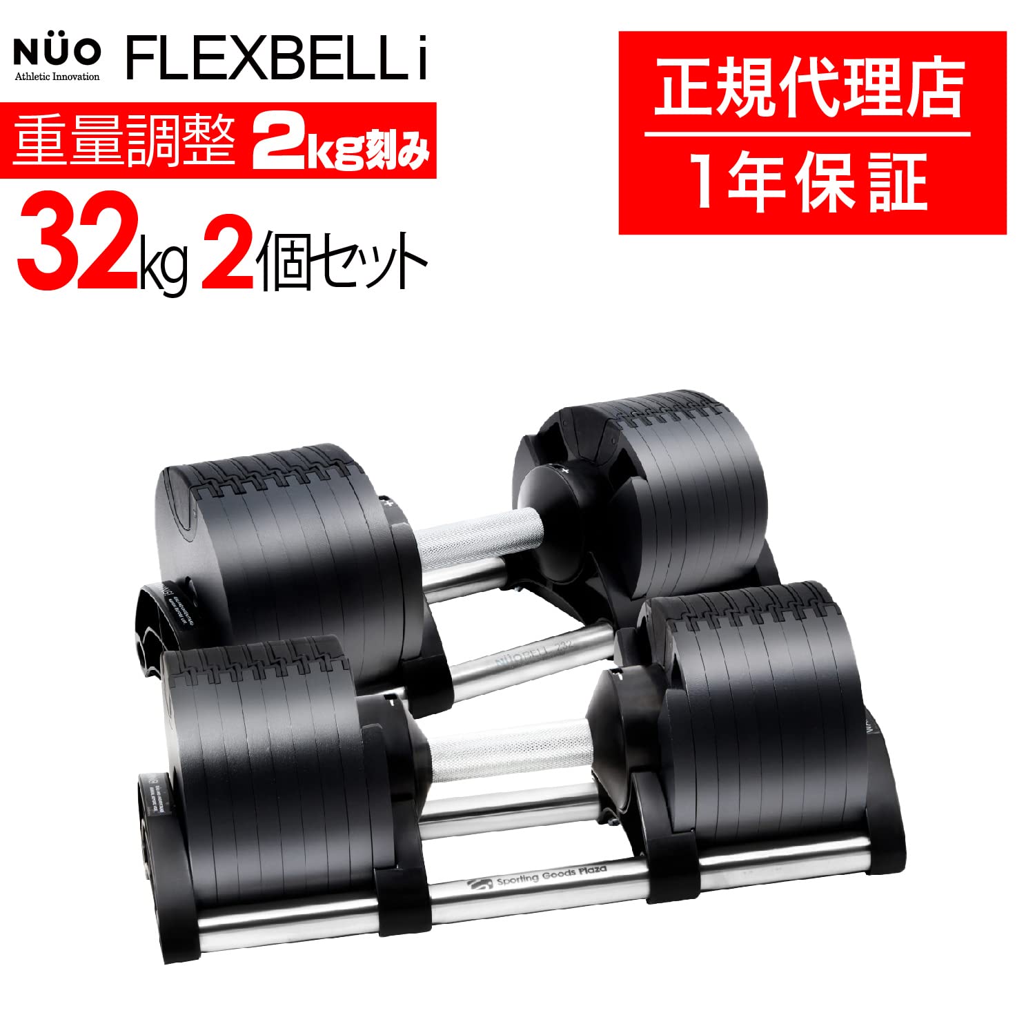 可変式ダンベルFLEXBELL 32kg（2㎏刻み） 【公式通販】