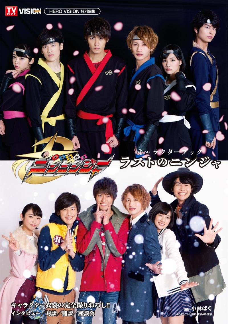 Amazon.co.jp: 『手裏剣戦隊ニンニンジャー』キャラクターブック 其の