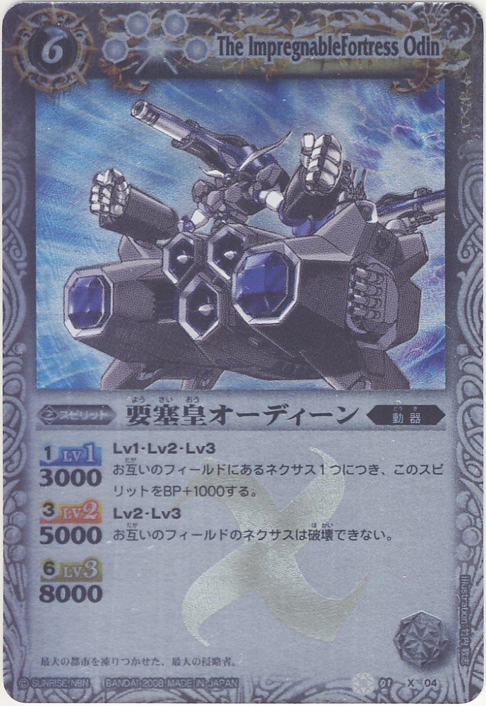 Amazon.co.jp: バトルスピリッツ 【第1弾】 要塞皇オーディーン 【X