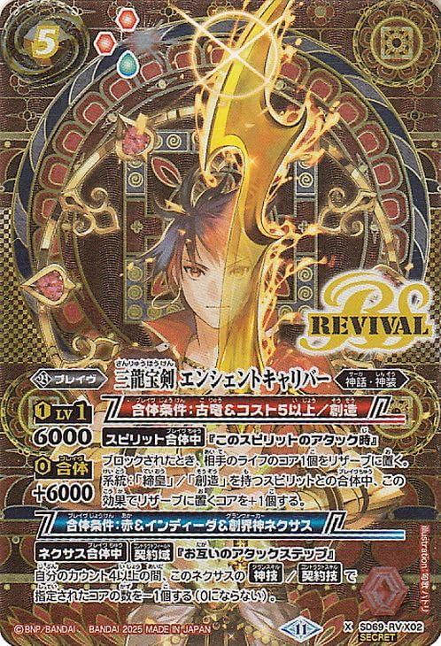 Amazon.co.jp: バトルスピリッツ 三龍宝剣 エンシェントキャリバー