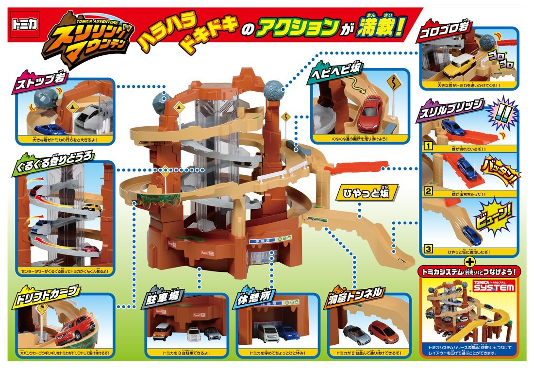 Amazon.co.jp: トミカ スリリングマウンテン : おもちゃ