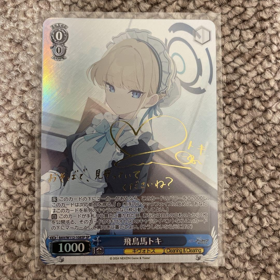 鑑定品 ヴァイス ブルーアーカイブ 飛鳥馬トキ SP サイン BGS10 BL