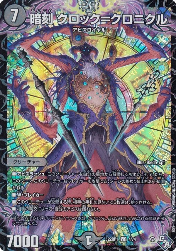Amazon.co.jp: デュエルマスターズ DM22RP1 4/74 暗刻 クロック