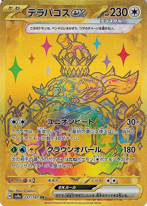 Amazon.co.jp: ポケモンカードゲームSV sv8a ハイクラスパック テラス