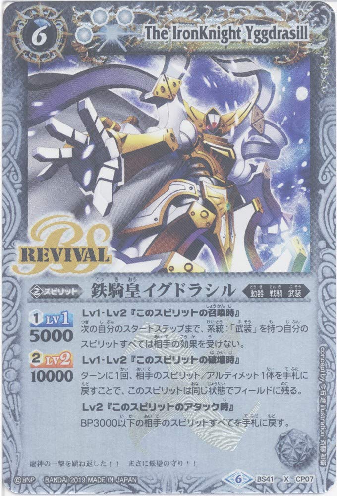 Amazon.co.jp: バトルスピリッツ 鉄騎皇イグドラシル Xレア BS41-CP07