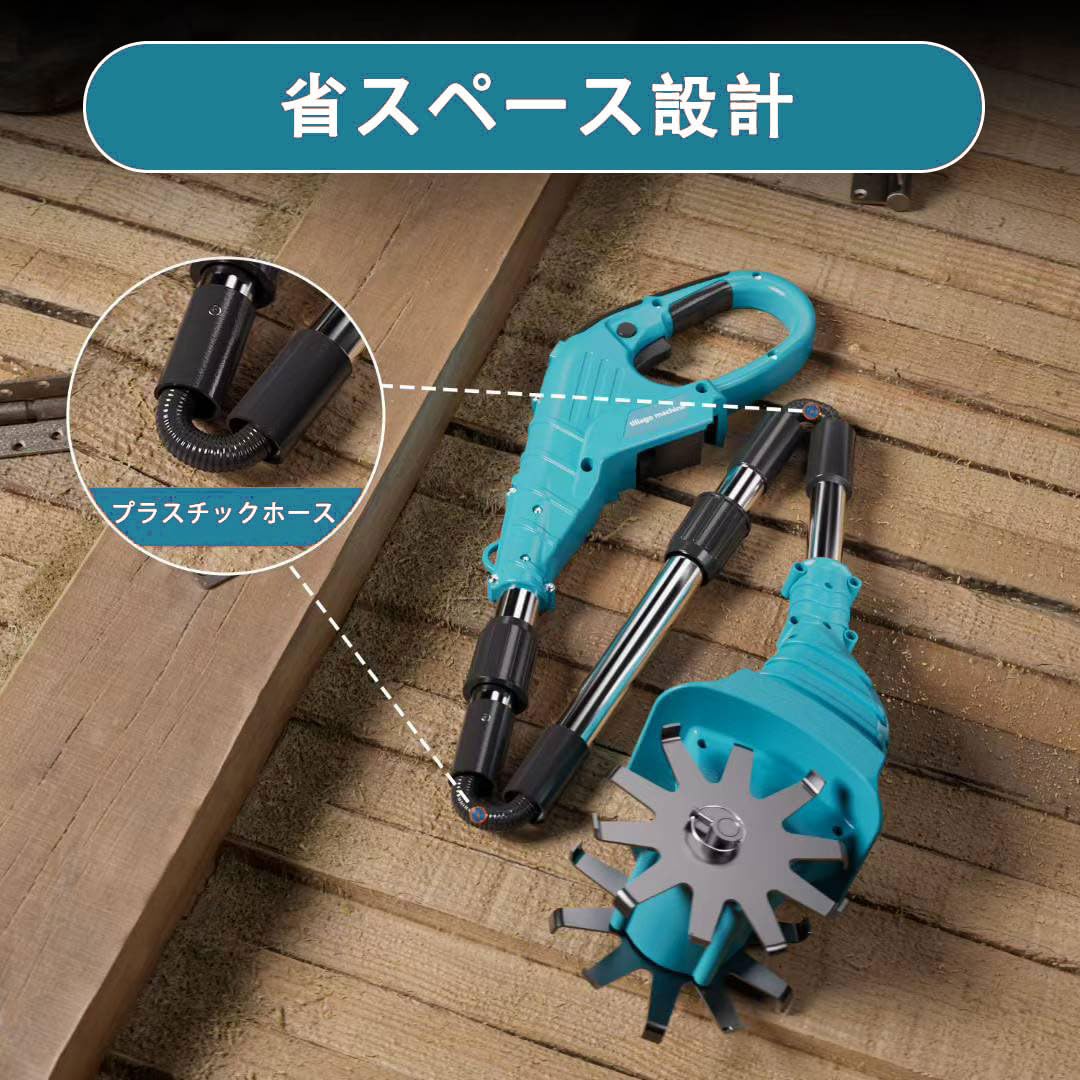 Amazon | 充電式耕うん機 耕運機 家庭用 マキタ18Vバッテリー互換対応