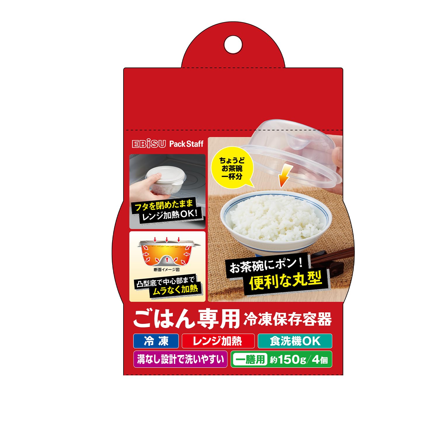 Amazon｜エビス ごはん保存容器 普通盛り お茶碗1杯分 4個入 日本製