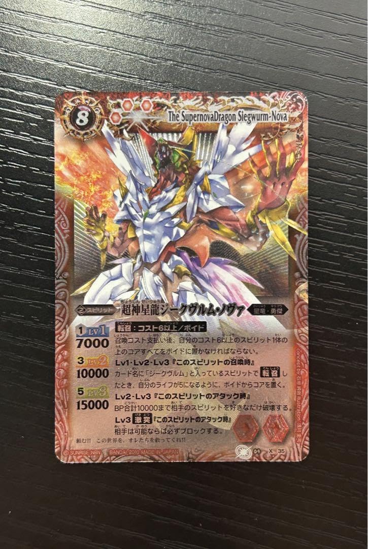 4638バトルスピリッツ 超神星龍ジークヴルムノヴァ 星竜 デッキ 4638