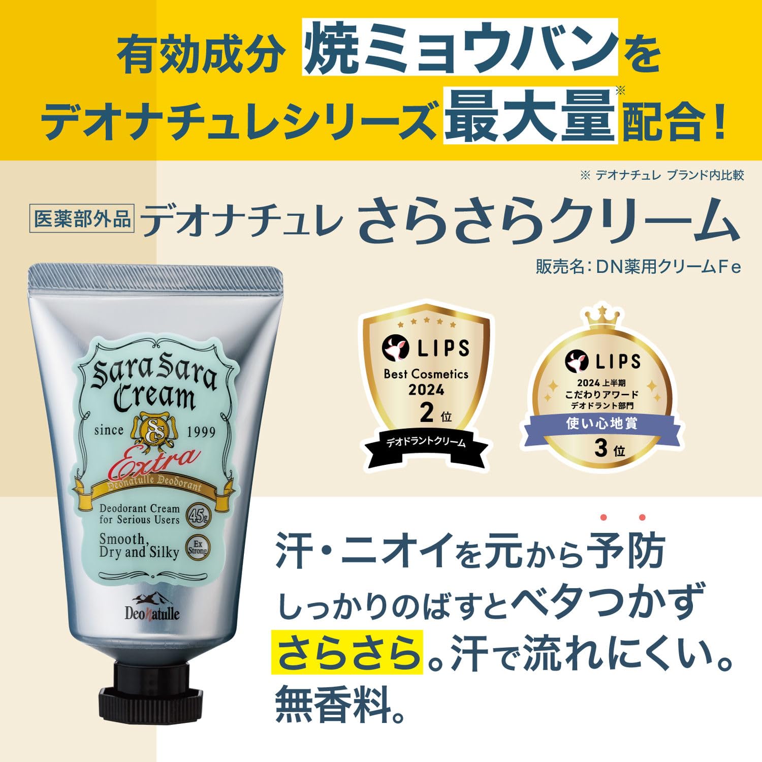 Amazon.co.jp: 【Amazon.co.jp 限定】【医薬部外品】 デオナチュレ