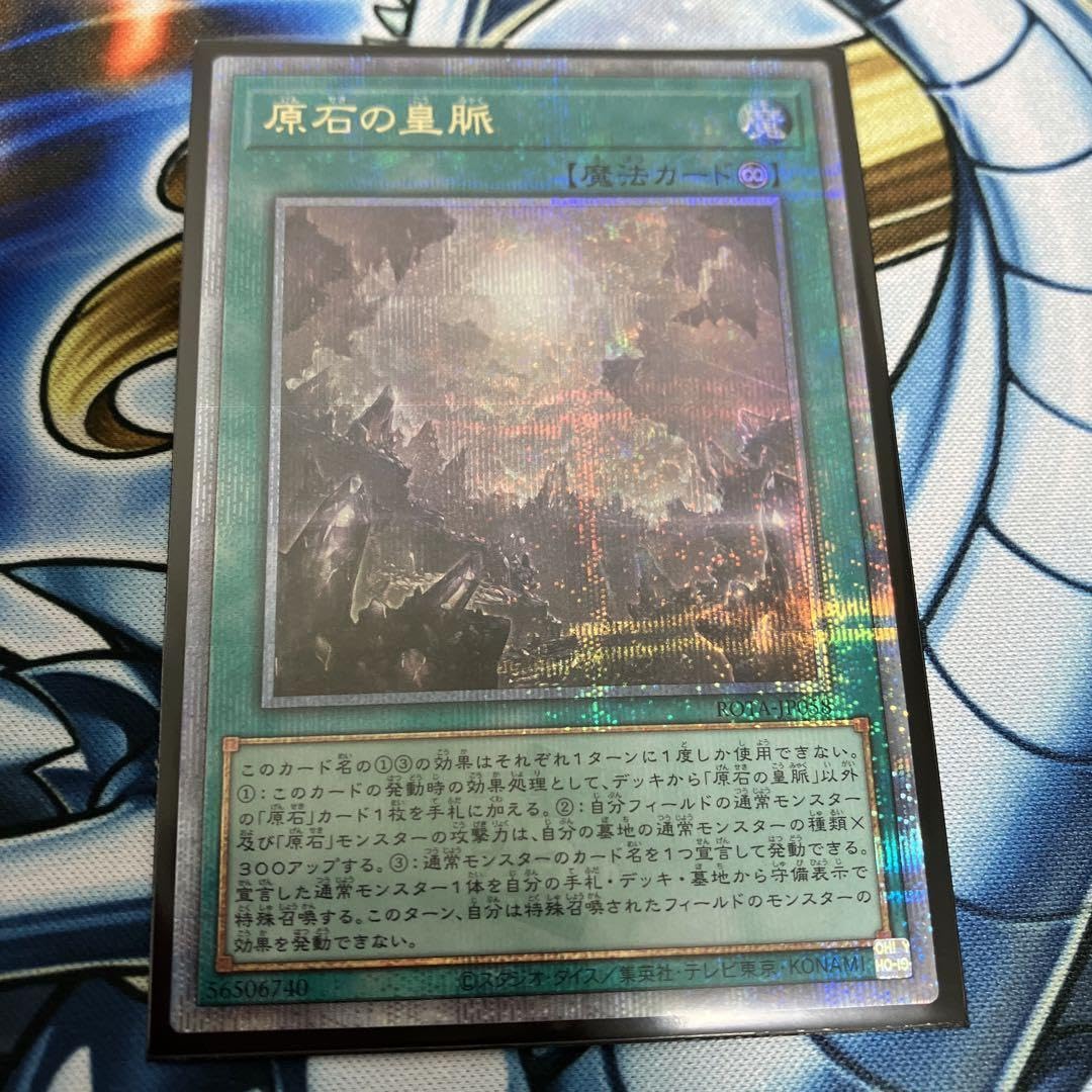 遊戯王 原石の皇脈 25th クオシク 3枚 【公式通販】