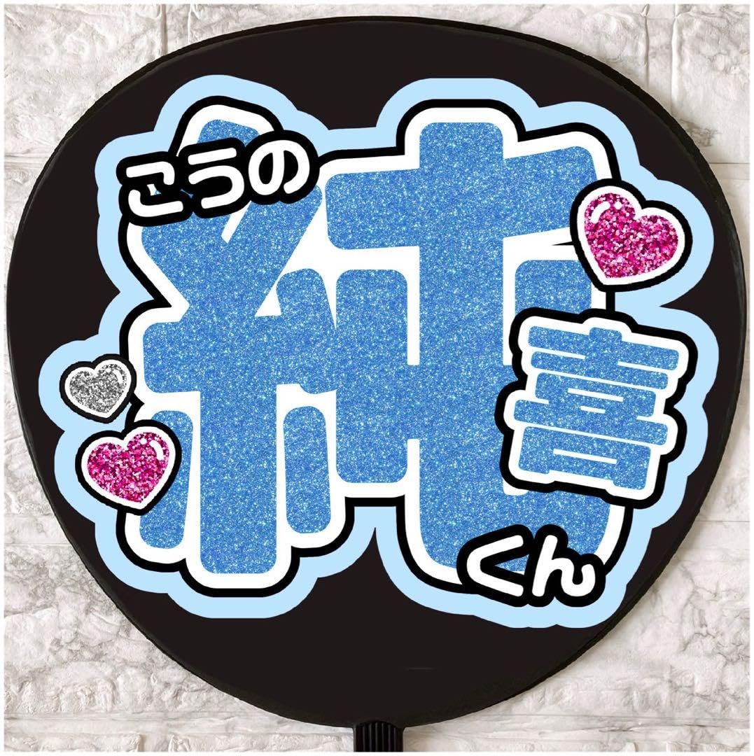 JO1 祭り グッズ 河野純喜 うちわ 風鈴 風鈴 河野純喜 – JO1 GOODS STORE