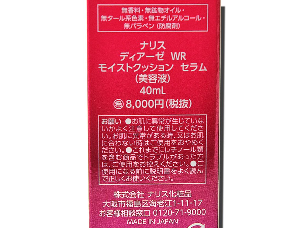 Amazon.co.jp: ナリス ディアーゼ WR モイストクッション セラム(40mL