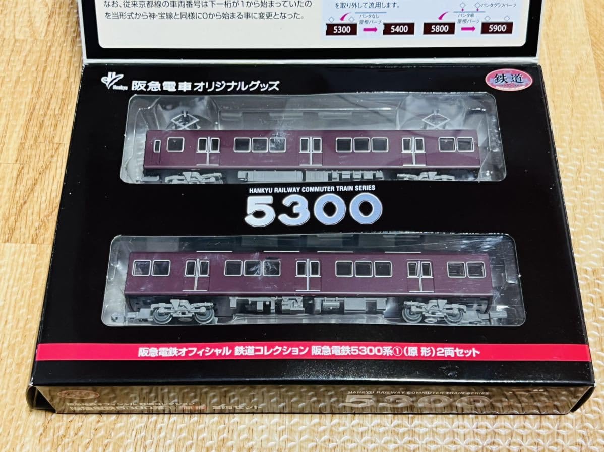 Amazon.co.jp: 鉄道コレクション 阪急電鉄 5300系 原形 2両セット 阪急