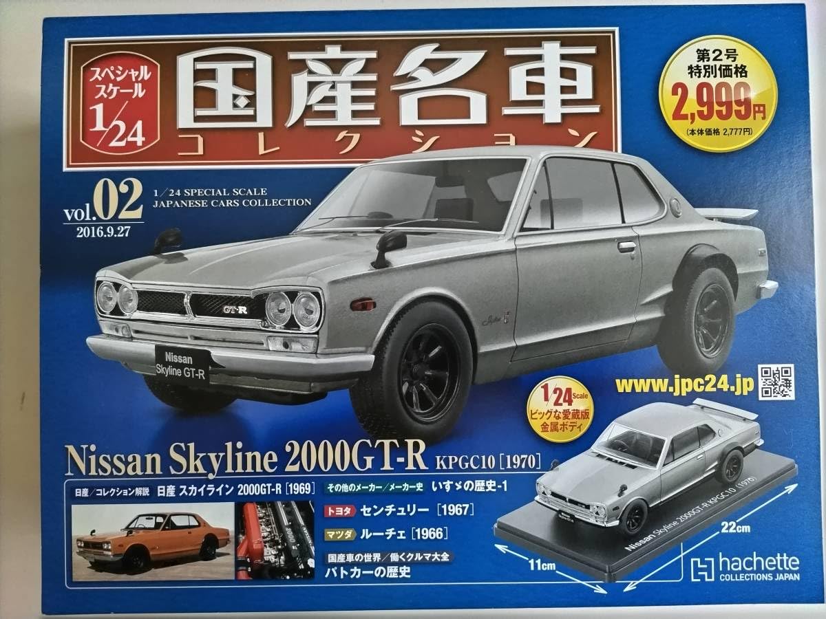 Amazon.co.jp: アシェット 1/24 スカイライン GT-R 国産名車