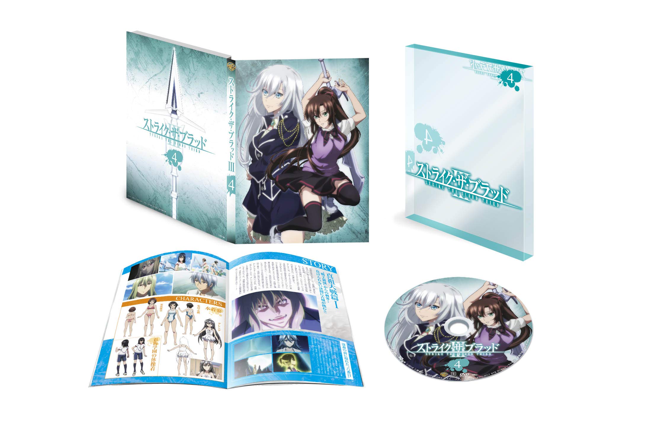 Amazon.co.jp: ストライク・ザ・ブラッドIII OVA Vol.4 (7~8話/初回