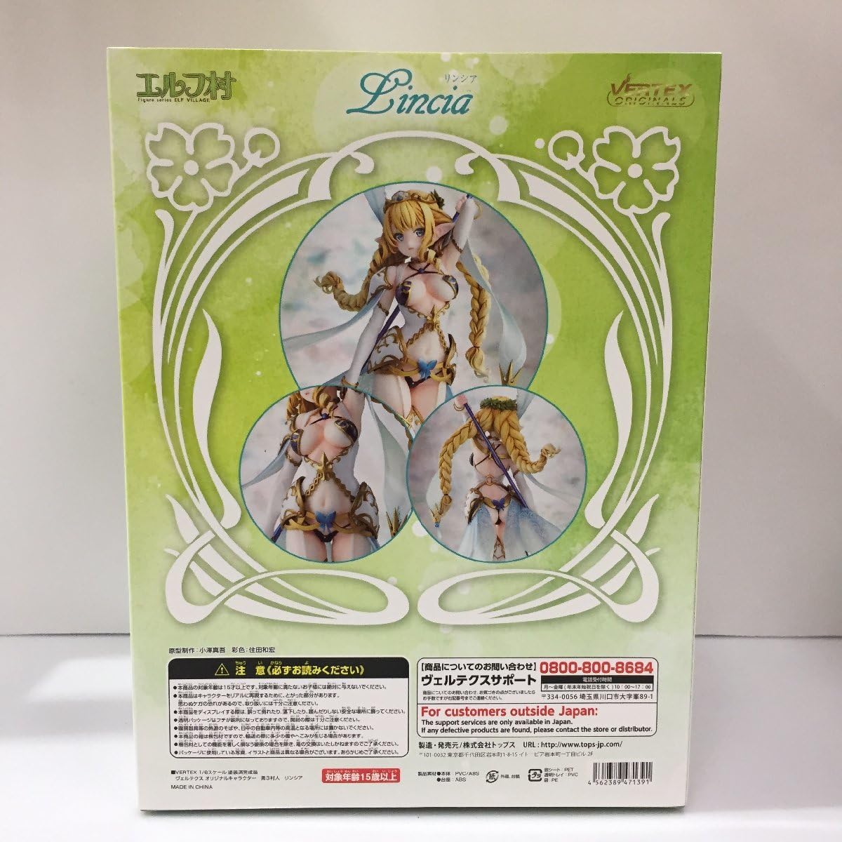 VERTEX エルフ村「第3村人 リンシア」 1/6 Amazon | VERTEX 1/6 エルフ村