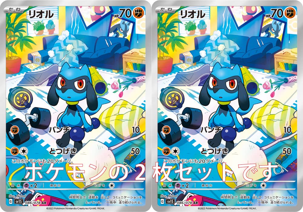 ポケモンカード リオル AR ルカリオ SAR 進化ラインPSA10 連番