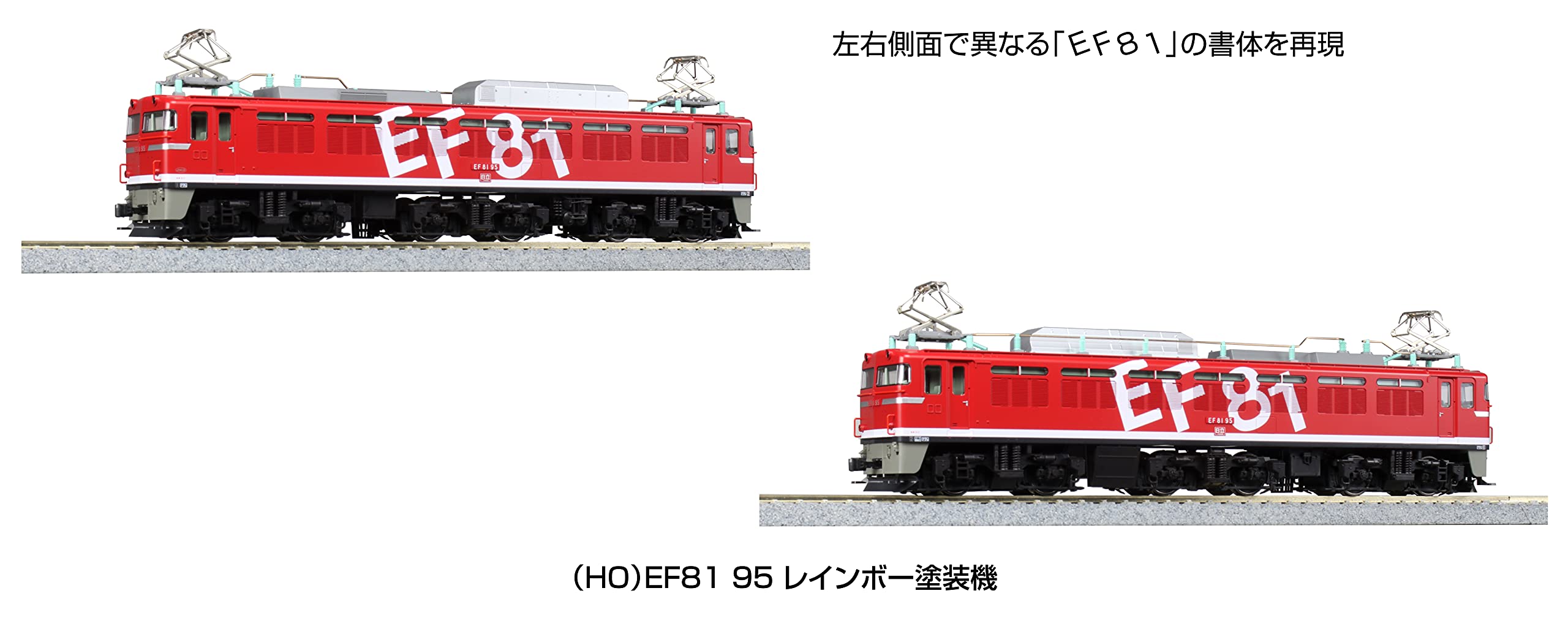 Amazon | KATO HOゲージ EF81 95 レインボー塗装機 1-322 鉄道模型
