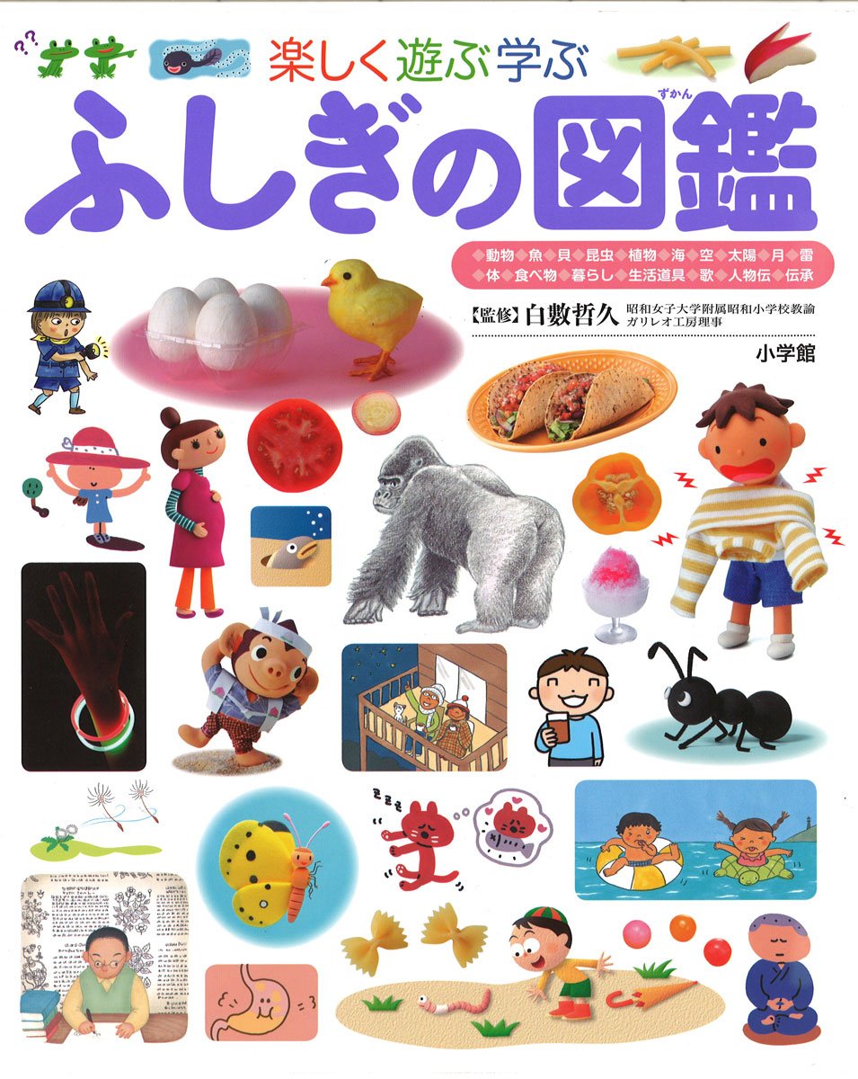 小学館の子ども図鑑 プレNEO 全巻 セット はっけんずかん 【公式通販】