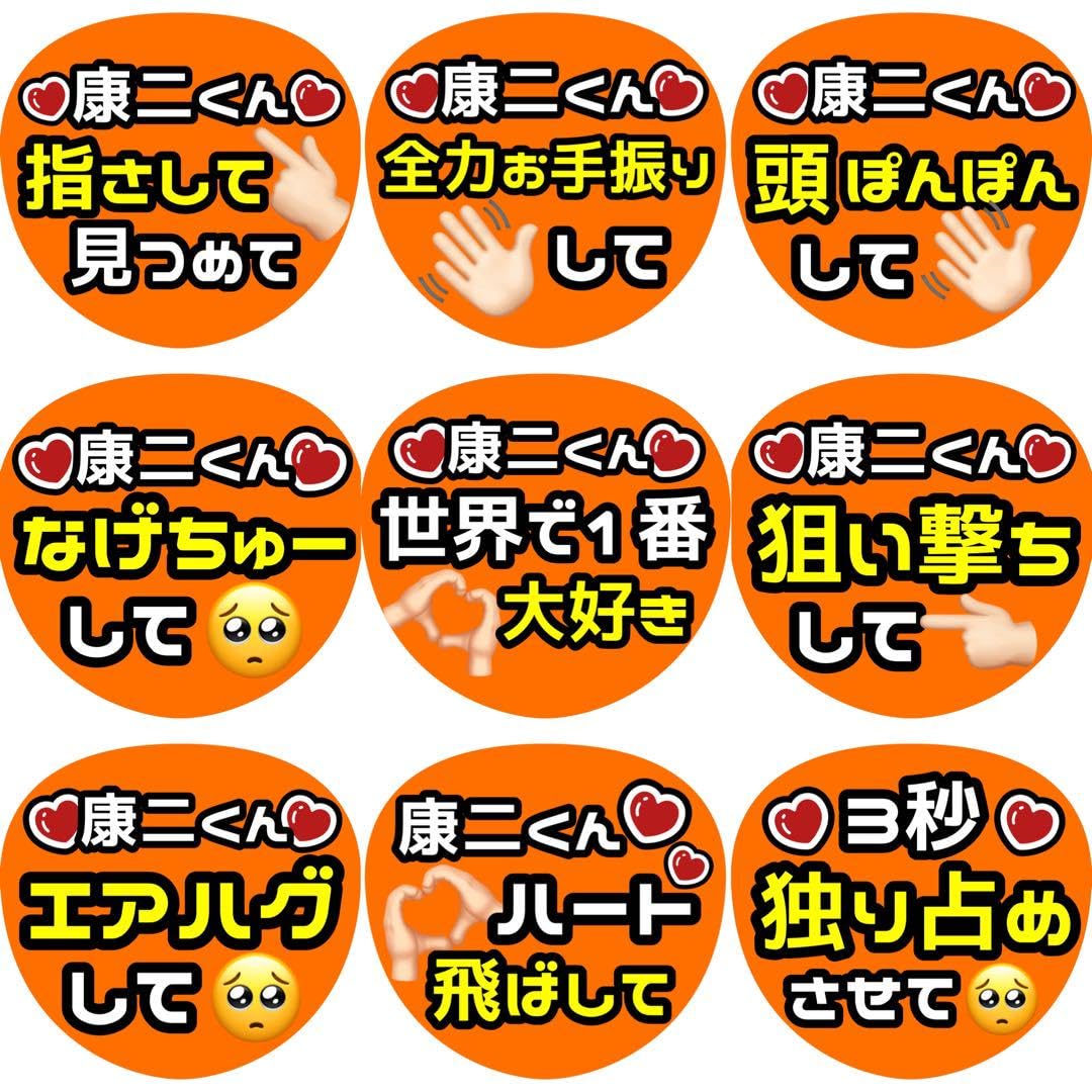 Amazon.co.jp: 康二 向井 ファンサ カンペ うちわ文字 名前うちわ 0822