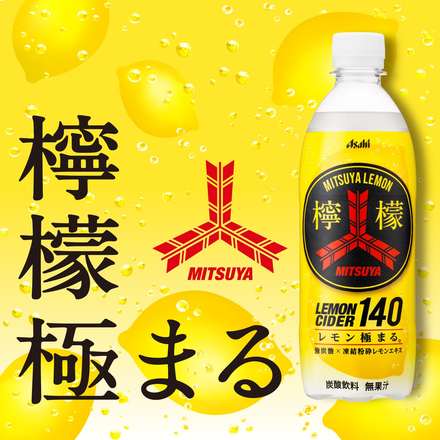 Amazon.co.jp: アサヒ飲料 MITSUYA 檸檬CIDER140 500ml×24本 [サイダー